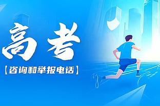 冯俊彦：穆里奇就是加强版高峰 他也说当年离开中国是最错误决定